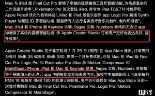苹果Pages等生产力套件将设“付费墙”，AI等增值服务需订阅