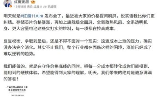 红魔姜超透露手机行业面临成本上涨难消化困境，涨价趋势难以逆转