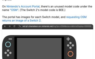 代号OSM，任天堂Switch 2衍生游戏掌机曝光