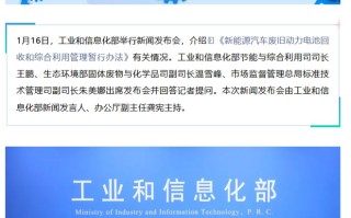 工信部明确报废新能源汽车应当带有动力电池（不适用于换电车型）