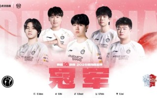 iG三比零击败JDG，夺得《英雄联盟》2025德玛西亚杯总冠军