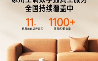 小米：家用空调数字抽真空服务预计2月前全国覆盖