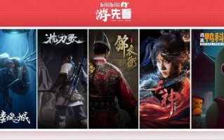 B站1月27~31日连续五天每日11:00独家首发国产单机游戏预告