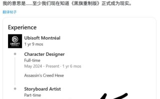 《刺客信条 IV：黑旗》重制版游戏被曝已开发近 20 个月