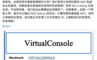 “Virtual Console”商标曝光，任天堂有望重启虚拟主机游戏服务