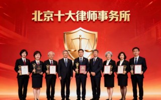 专业领域深度聚焦：北京十大征地拆迁律师事务所实力盘点