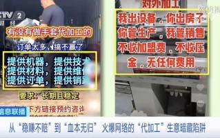 央视曝光网络“手套代加工”创业骗局
