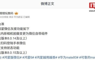 消息称微信鸿蒙版手表独立App还在谈