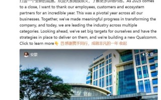 高通CEO安蒙新年致辞：最早于2028年推出6G预商用终端设备