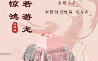 凯华推出线性手感洛神轴：BOX结构，PC上盖+加长POM轴芯
