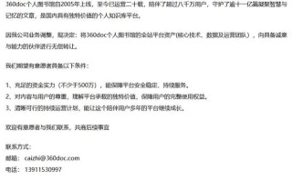 运营二十年：360doc宣布无偿转让平台资产，设500万元资金门槛