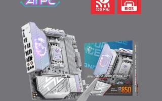 白化高阶M-ATX主板，微星上线MPG B850M EDGE TI MAX WIFI