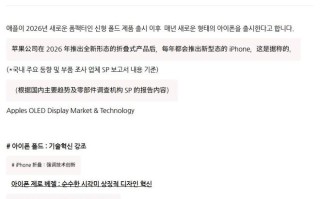 苹果未来三年产品路线图曝光：无边框iPhone、大小折叠机即将登场