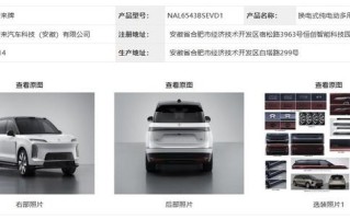 蔚来ES9全尺寸SUV完成申报，今年二季度发布