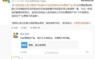 追觅CEO俞浩称将推对标携程的产品，“让携程不再垄断”