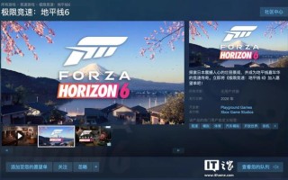 消息称《极限竞速：地平线6》定价59.99美元起