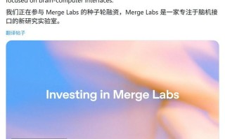 OpenAI注资Merge Labs：奥尔特曼构想用人机融合对抗超级AI