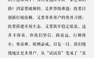 鸿蒙发布2026年新年感谢信：你的等待，终将值得