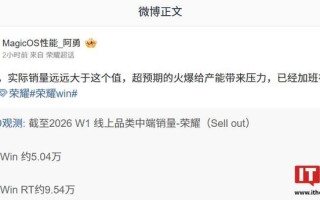 荣耀工程师否认网传WIN系列手机销量：实际远远大于这个值