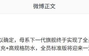 小米18系列？曝母系下一代旗舰标配“潜望长焦”+无线充等