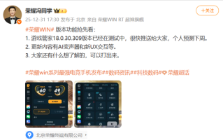 荣耀WIN游戏管家大更新：AI变声器+新UX交互 预计下周上线