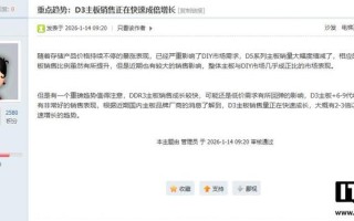 存储涨价冲击DIY市场，DDR3主板销量意外逆势倍增