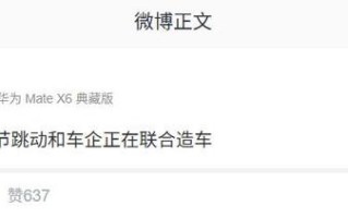 字节跳动相关负责人：传言不实，公司没有造车计划