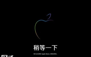苹果中国官网开始维护，预计为配件新品
