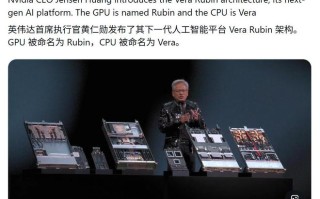 黄仁勋官宣英伟达已投产Vera Rubin
