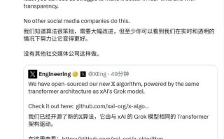 X平台正式开源推荐算法，马斯克称没有其他社交媒体公司这样做