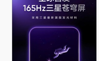realme真我Neo8手机官宣全球首发165Hz三星苍穹屏