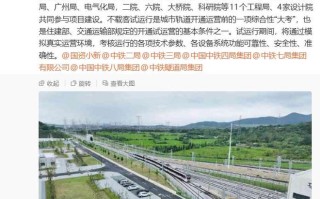 国内首条跨省城际铁路启动不载客试运行