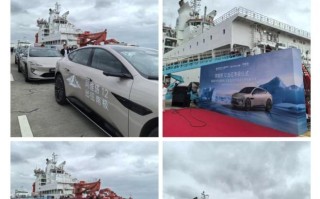 阿维塔 12 出征南极，首支新能源汽车南极科考队即将出发