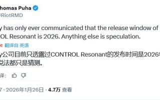 Remedy澄清：《控制：共振》2026年推出，其余说法均属猜测