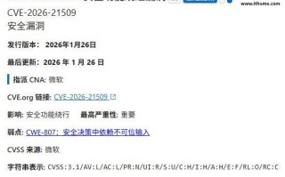 微软紧急修复Office高危零日漏洞，2016/2019用户暂需手动防护