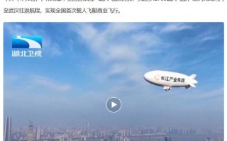 我国自主研制载人飞艇“祥云”AS700完成全国首次商业飞行