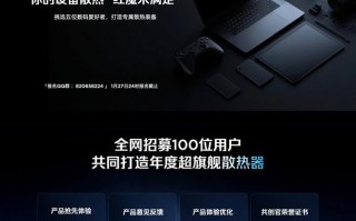 红魔散热器8 Pro官宣将至，全网招募100位用户共同打造