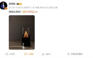 余承东官宣华为新款路由，日照金山设计，新一代家居美学智能中枢