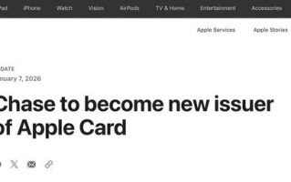 摩根大通正式接替高盛，成为苹果Apple Card发卡机构