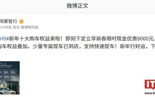 鸿蒙智行尚界H5新年十大购车权益公布