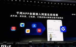 阿里吴嘉：千问未来会开放三方业务接入