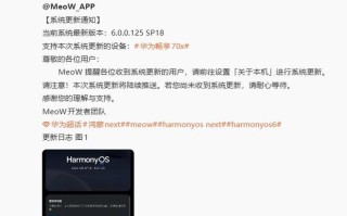 消息称华为畅享70X成为HarmonyOS 6首个API22版本公测机型