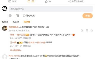 既Pro又Air：荣耀Magic8 Pro Air新机官宣，设备小尾巴露出