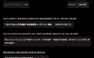 消息称苹果M6 MacBook Pro的OLED屏幕本月开始量产