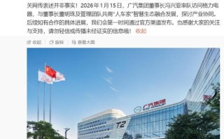 广汽集团董事长冯兴亚率队访问格力电器，官方称网传表述并非事实