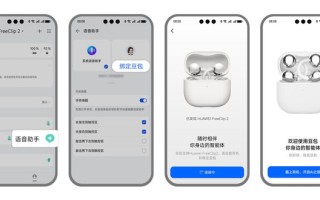 华为FreeClip 2耳夹耳机确认支持Android设备豆包App唤醒