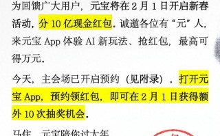 腾讯元宝春节分10亿元现金，单个红包金额可达万元