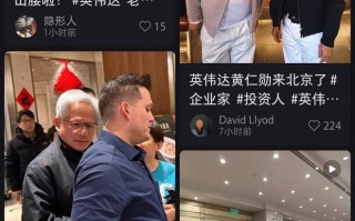 英伟达CEO黄仁勋今日现身北京，继续2026访华之旅