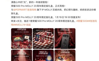 行业首款潮玩痛机亮相，荣耀500 Pro MOLLY 20周年限定版正式官宣